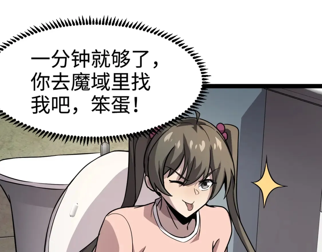 第102话 天赋技能失败，罗刹命悬一线！ 第24页