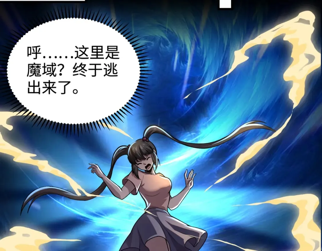 第102话 天赋技能失败，罗刹命悬一线！ 第33页