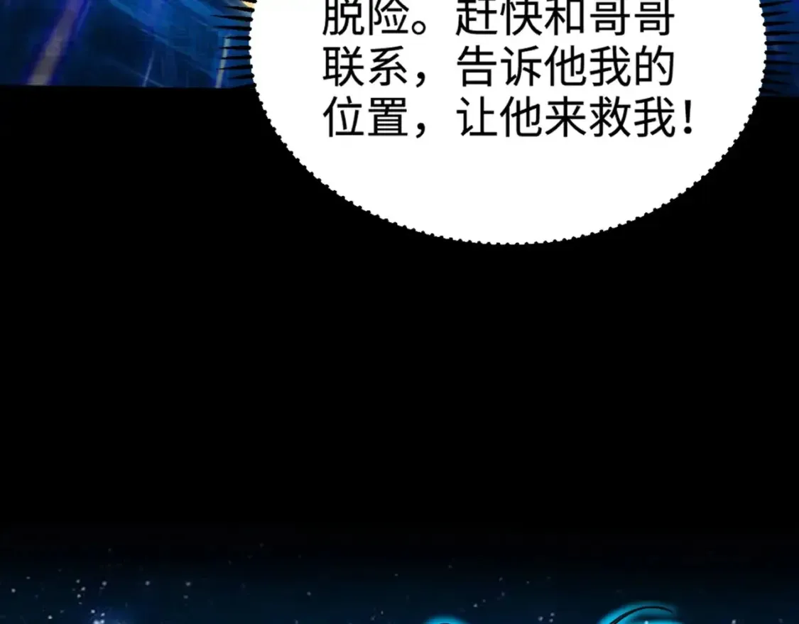 第102话 天赋技能失败，罗刹命悬一线！ 第35页