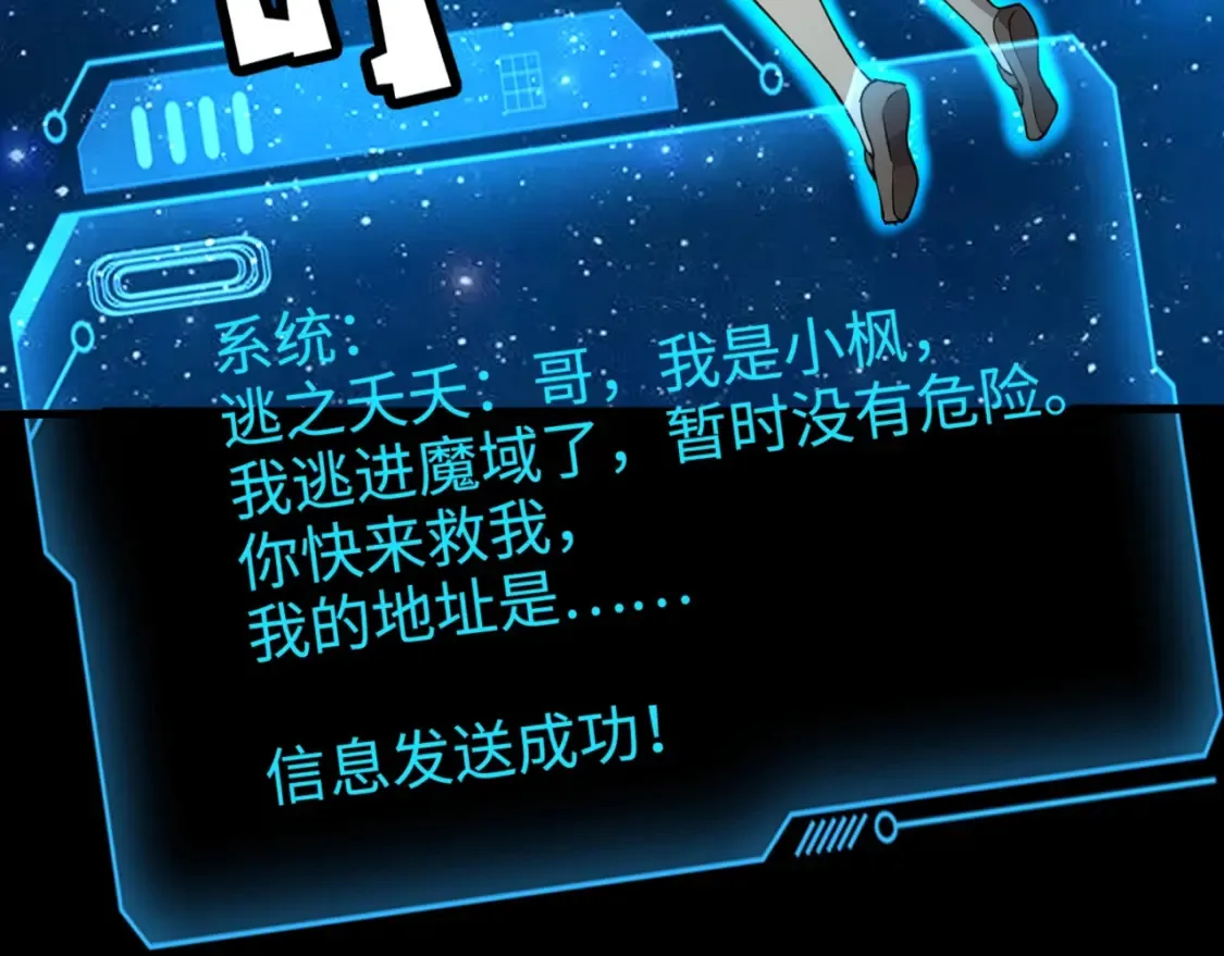 第102话 天赋技能失败，罗刹命悬一线！ 第37页
