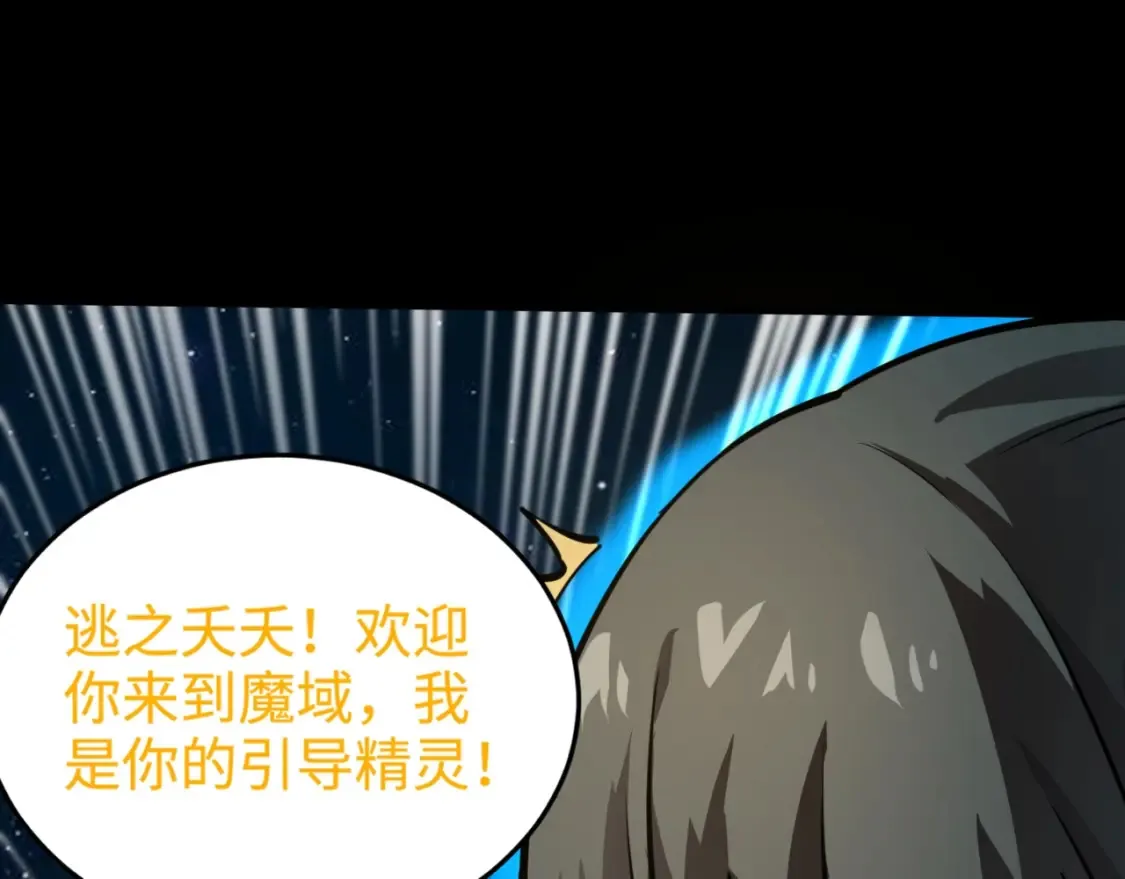 第102话 天赋技能失败，罗刹命悬一线！ 第38页