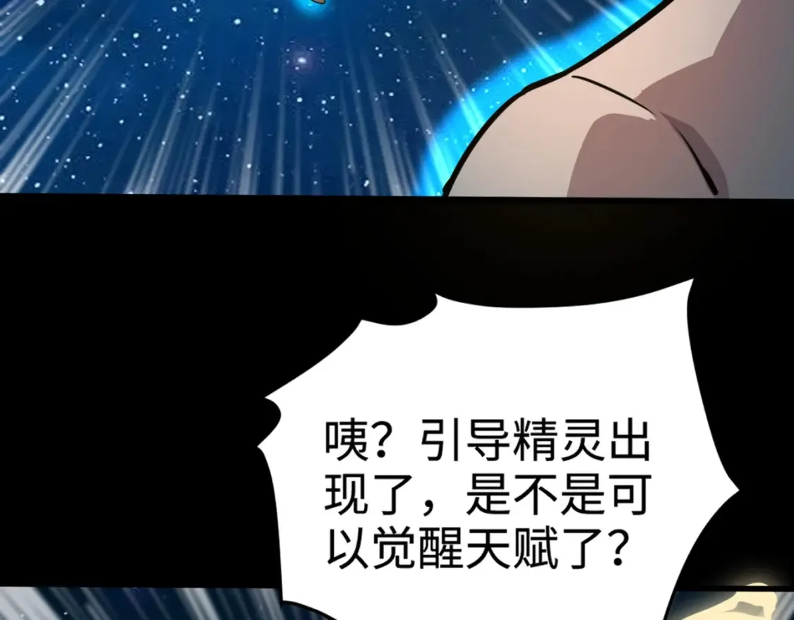 第102话 天赋技能失败，罗刹命悬一线！ 第40页
