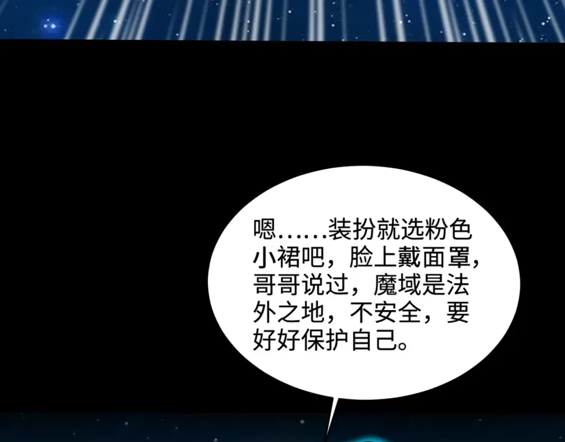 第102话 天赋技能失败，罗刹命悬一线！ 第43页