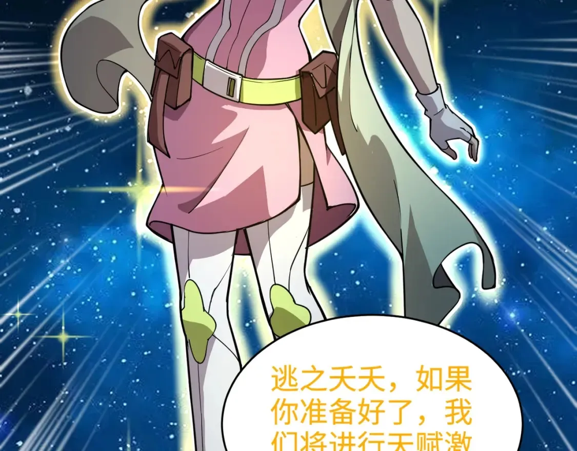第102话 天赋技能失败，罗刹命悬一线！ 第50页