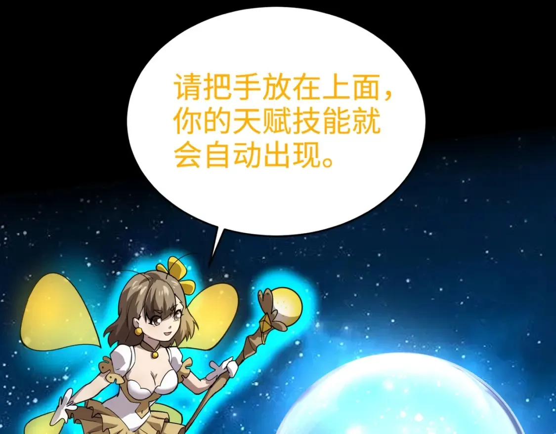 第102话 天赋技能失败，罗刹命悬一线！ 第52页