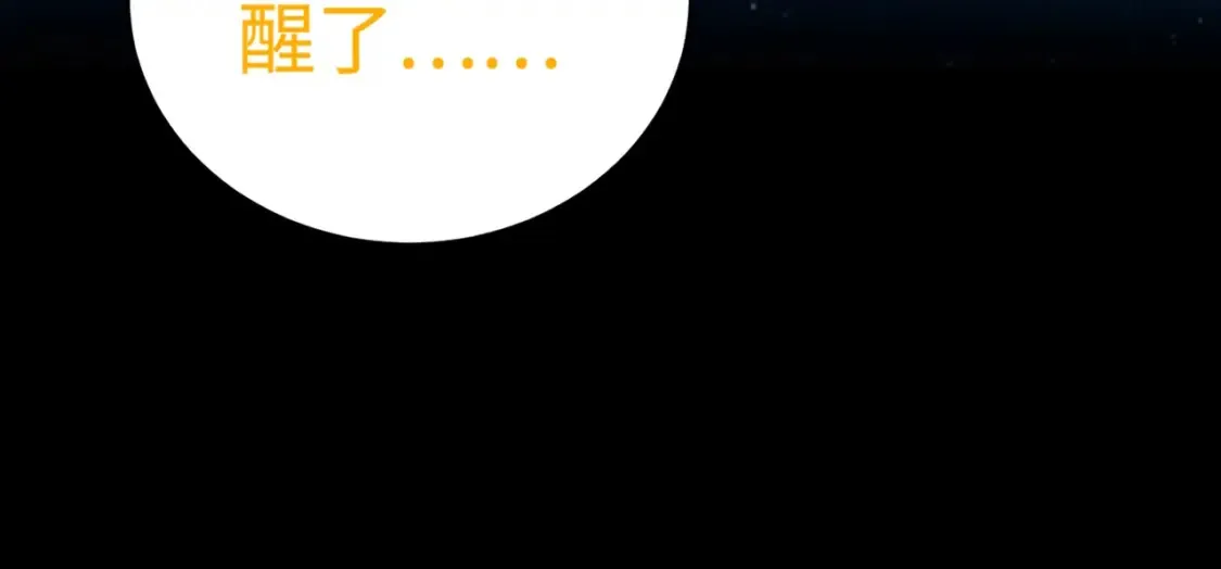 第102话 天赋技能失败，罗刹命悬一线！ 第63页