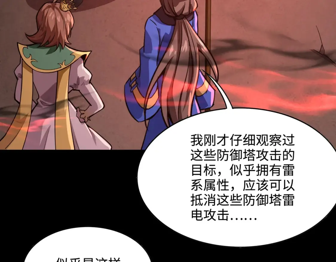 第102话 天赋技能失败，罗刹命悬一线！ 第66页