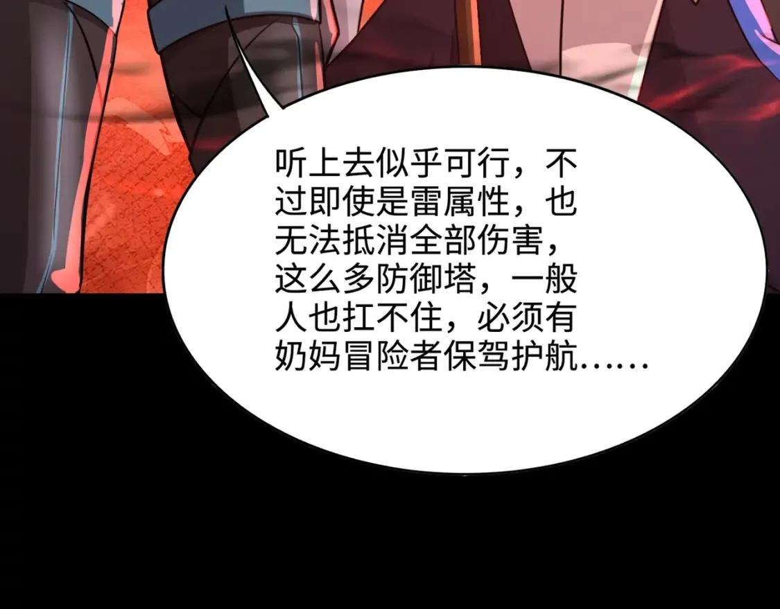 第102话 天赋技能失败，罗刹命悬一线！ 第69页