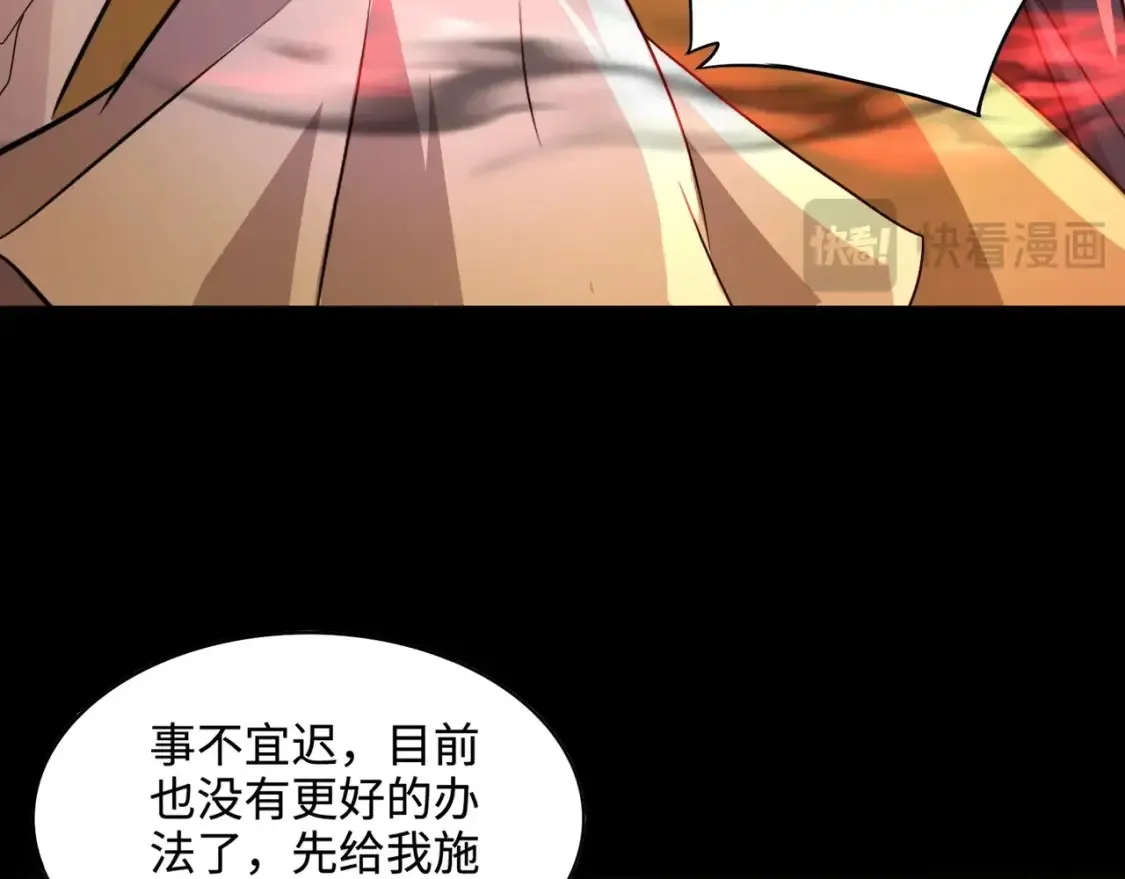 第102话 天赋技能失败，罗刹命悬一线！ 第72页