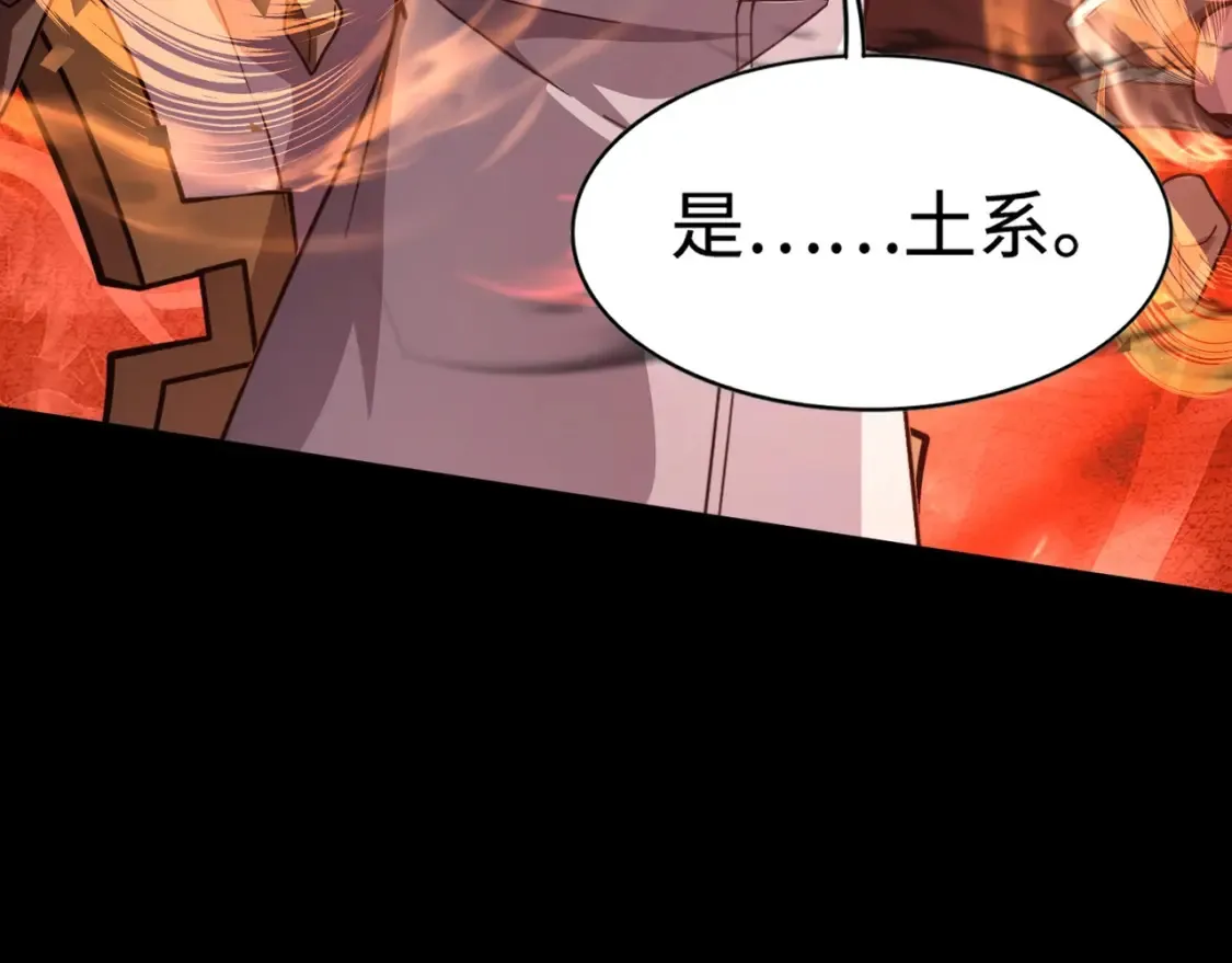 第102话 天赋技能失败，罗刹命悬一线！ 第94页