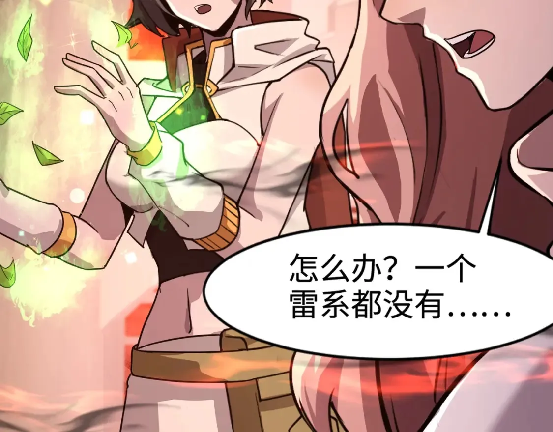 第102话 天赋技能失败，罗刹命悬一线！ 第96页