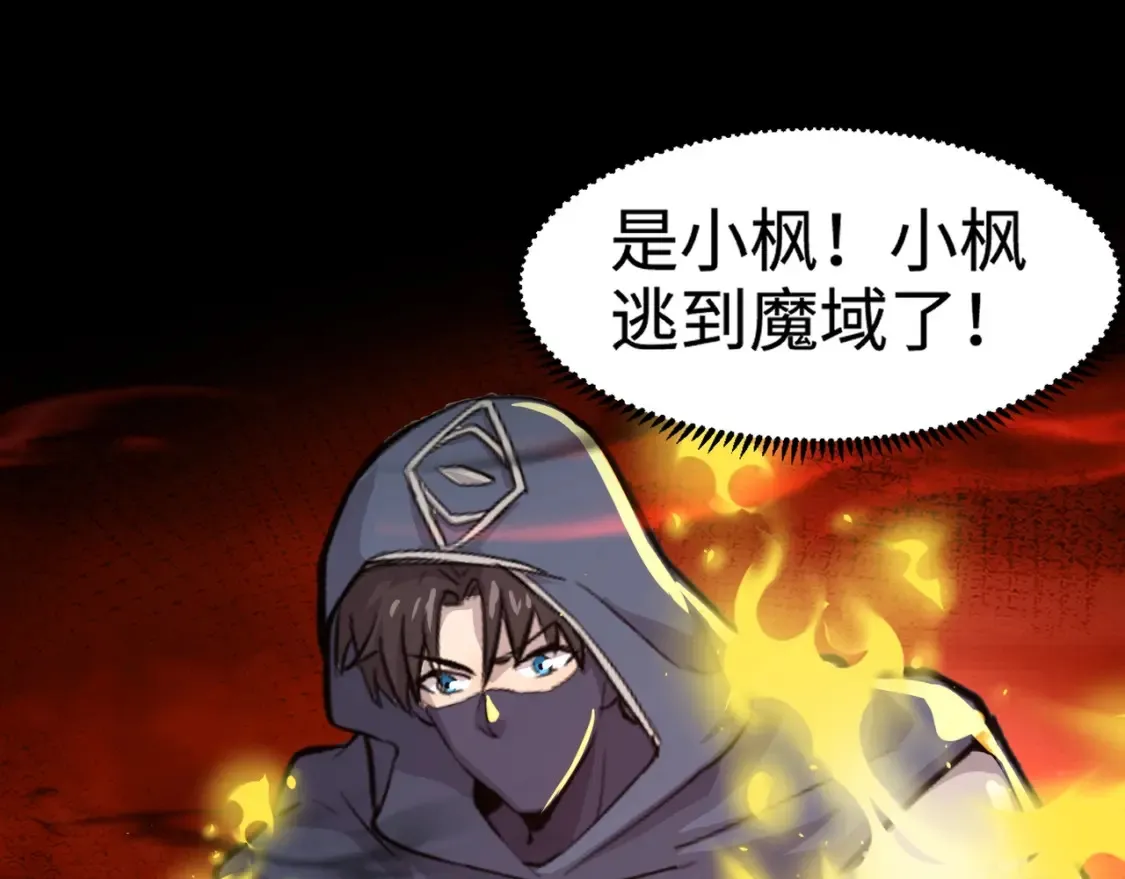 第102话 天赋技能失败，罗刹命悬一线！ 第119页