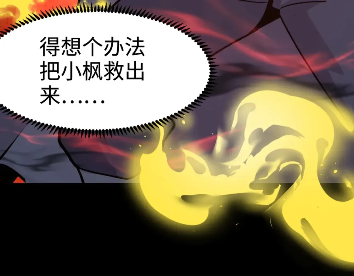 第102话 天赋技能失败，罗刹命悬一线！ 第121页