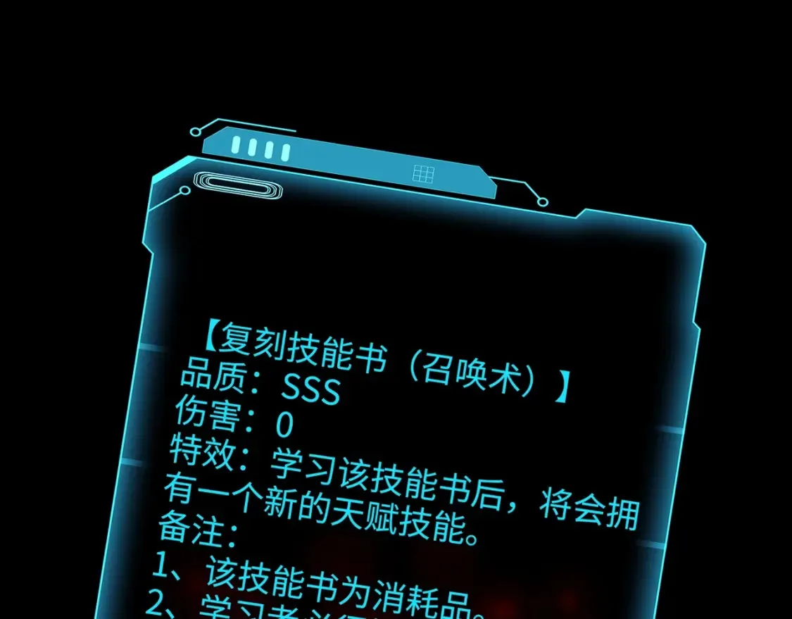 第102话 天赋技能失败，罗刹命悬一线！ 第137页