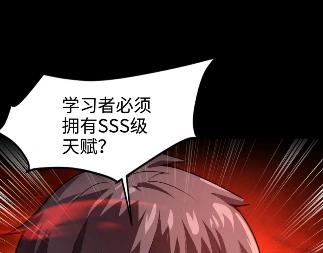 第102话 天赋技能失败，罗刹命悬一线！ 第141页