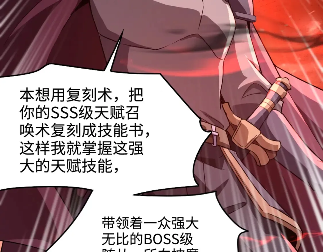 第102话 天赋技能失败，罗刹命悬一线！ 第150页
