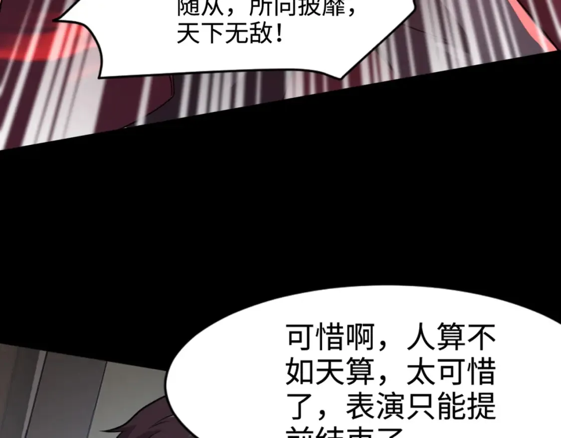 第102话 天赋技能失败，罗刹命悬一线！ 第151页