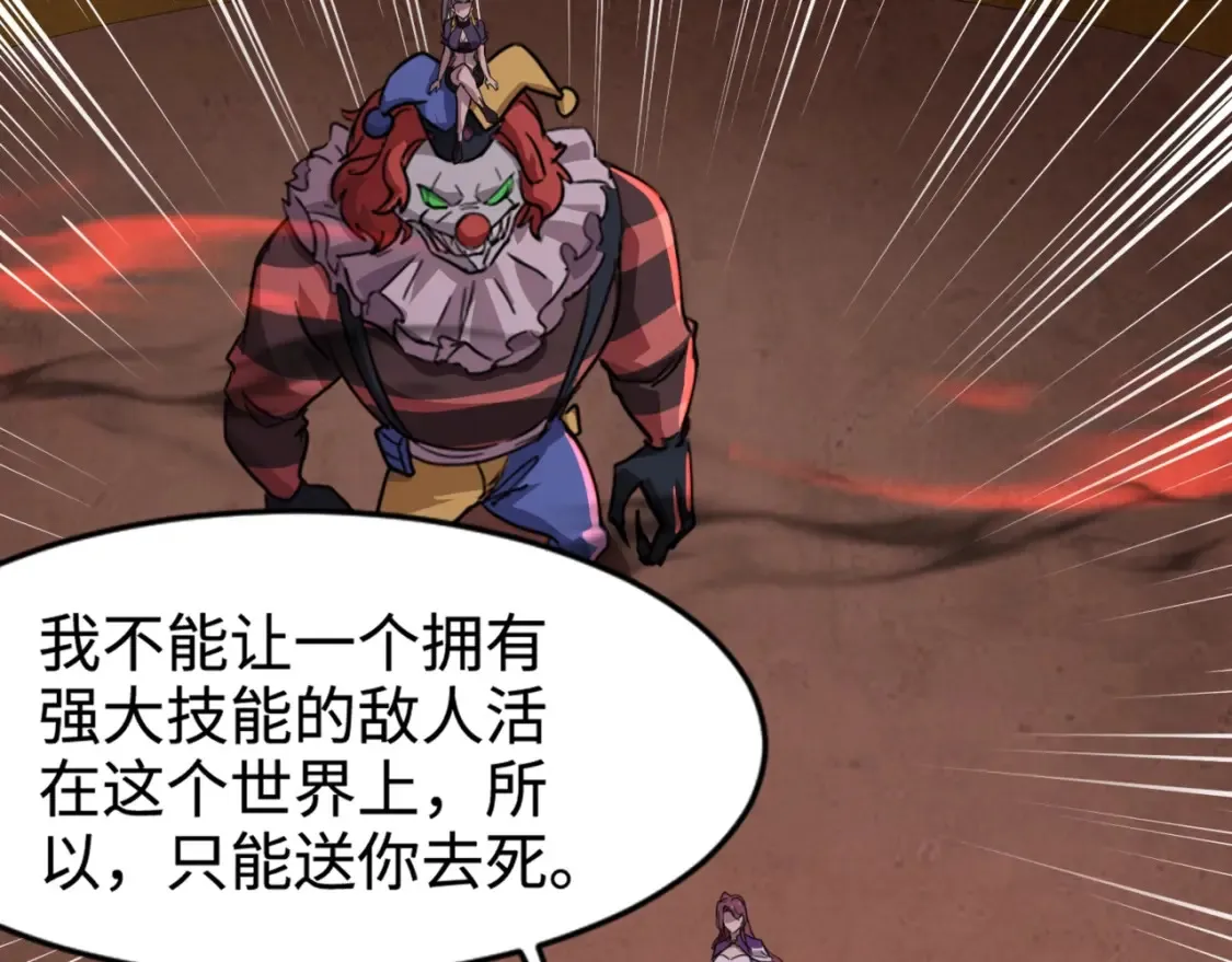 第103话 激战BOSS小丑，这技能太诡异！ 第10页