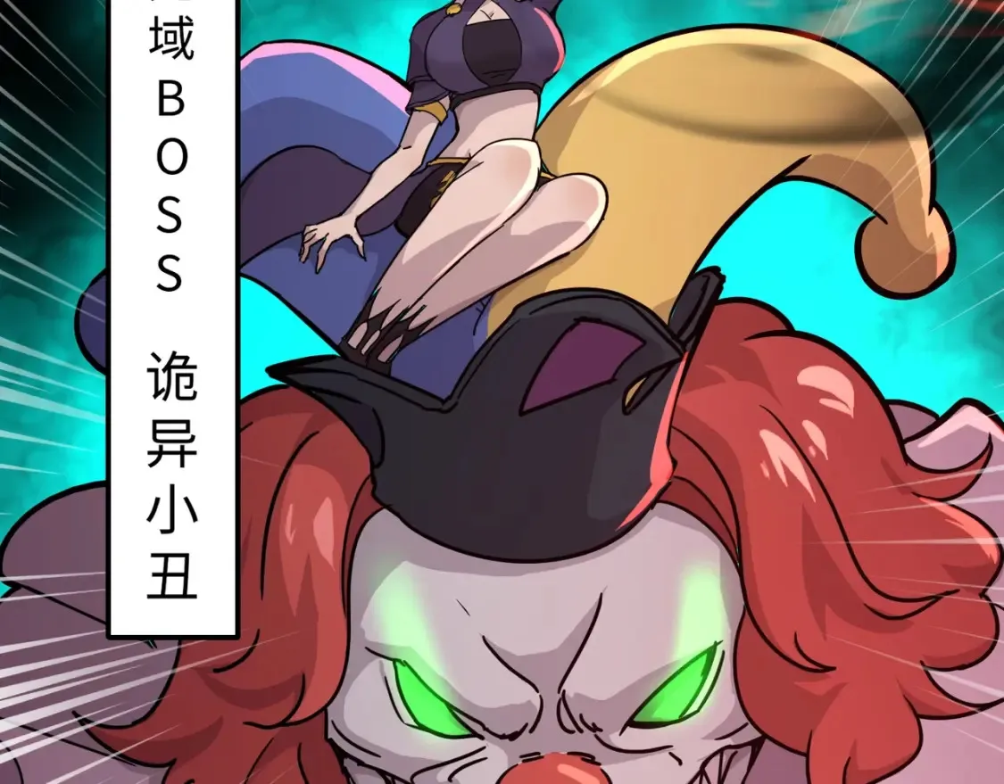 第103话 激战BOSS小丑，这技能太诡异！ 第59页