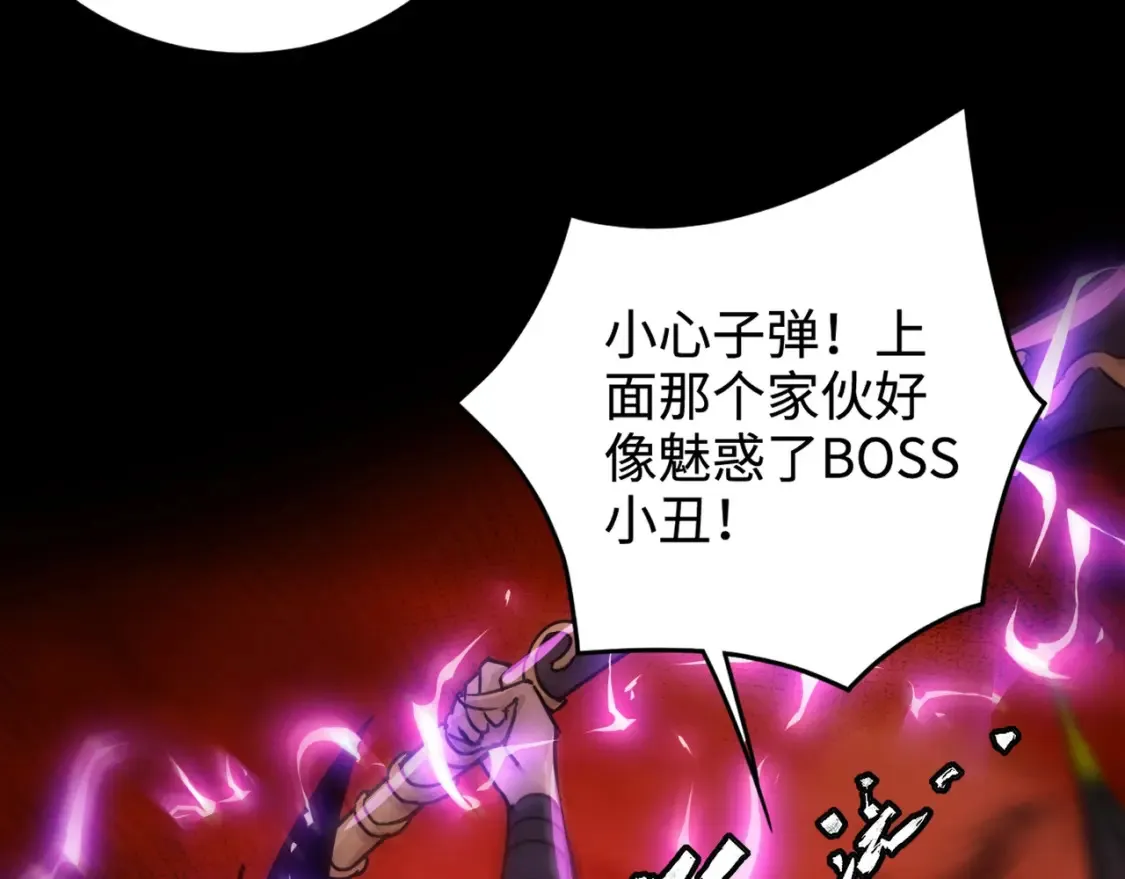 第103话 激战BOSS小丑，这技能太诡异！ 第68页