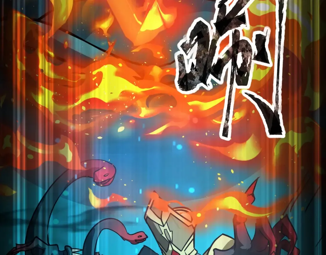 第103话 激战BOSS小丑，这技能太诡异！ 第73页