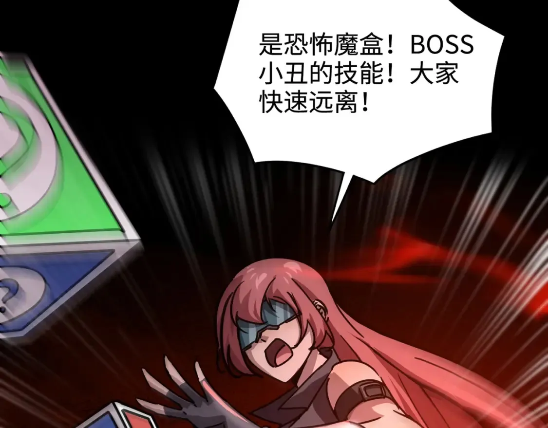 第103话 激战BOSS小丑，这技能太诡异！ 第93页