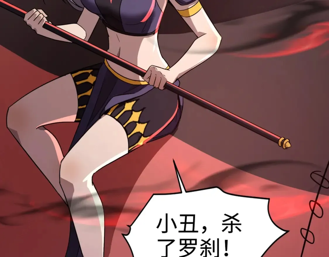 第103话 激战BOSS小丑，这技能太诡异！ 第131页