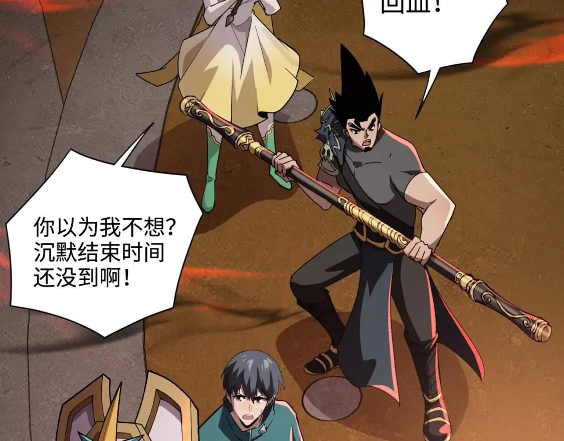 第104话 抽死牌！小丑的终极技能太狠了！ 第23页