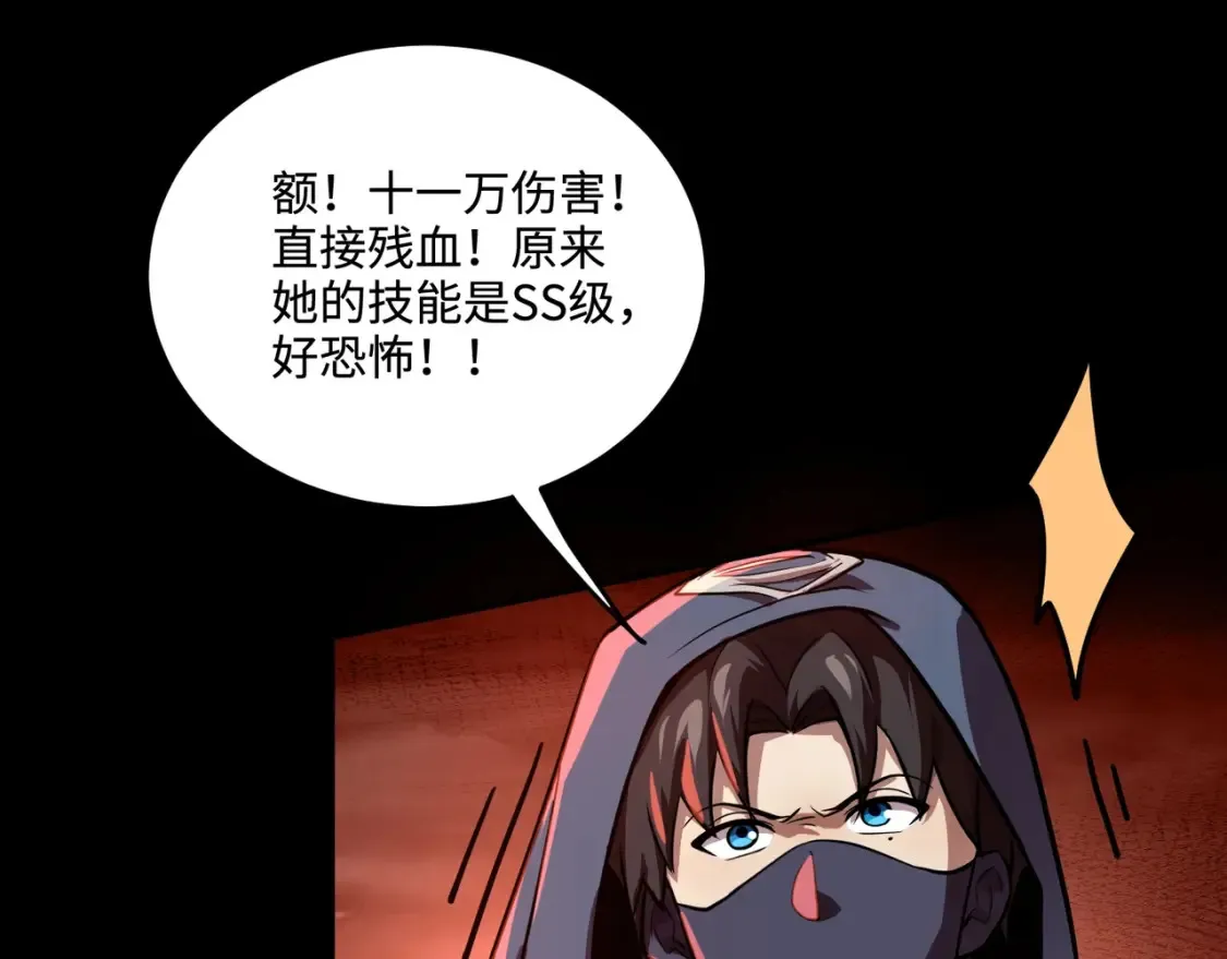第104话 抽死牌！小丑的终极技能太狠了！ 第81页