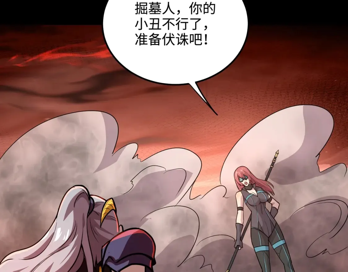 第104话 抽死牌！小丑的终极技能太狠了！ 第86页