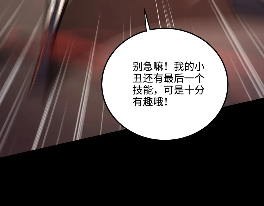 第104话 抽死牌！小丑的终极技能太狠了！ 第91页