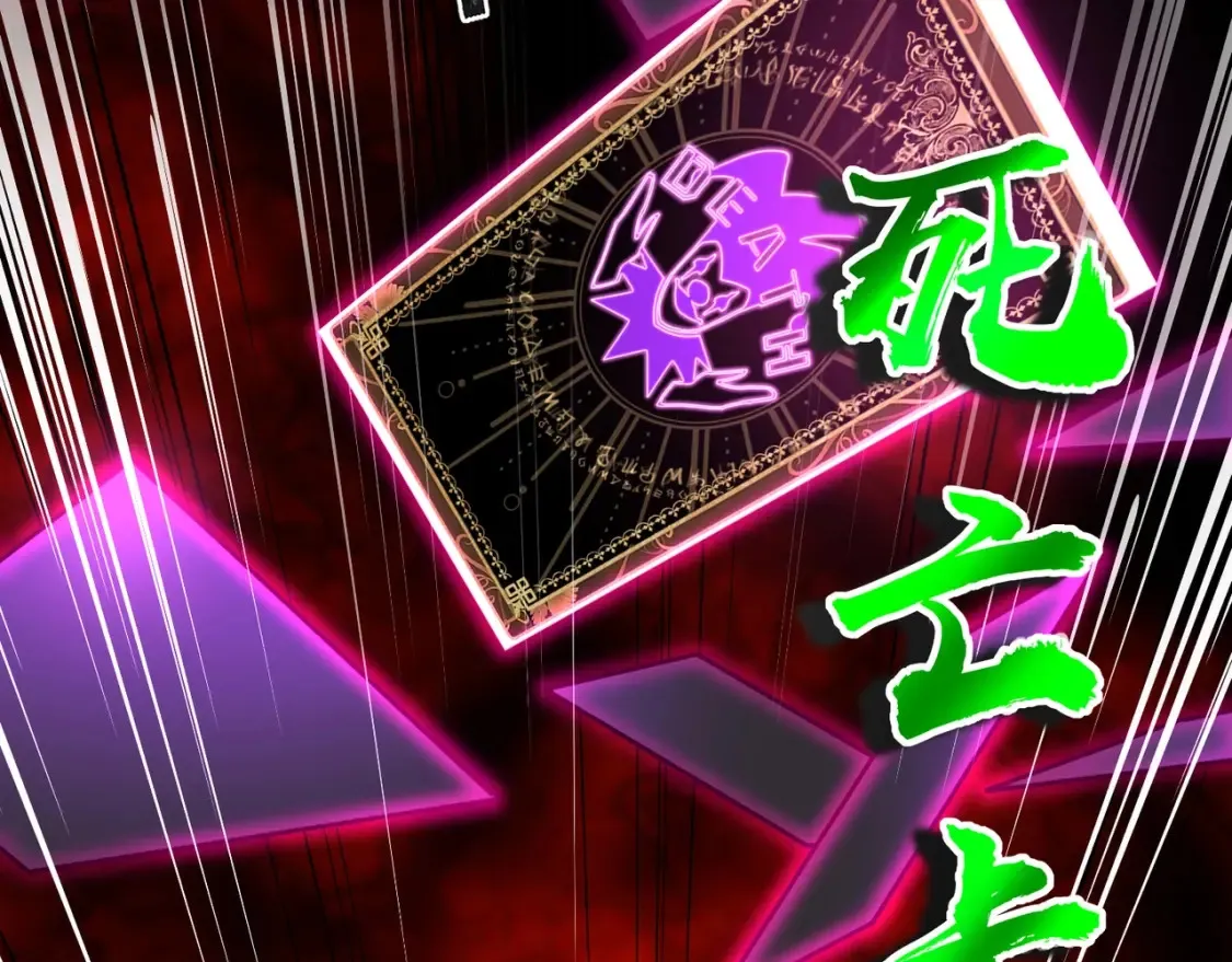 第104话 抽死牌！小丑的终极技能太狠了！ 第98页
