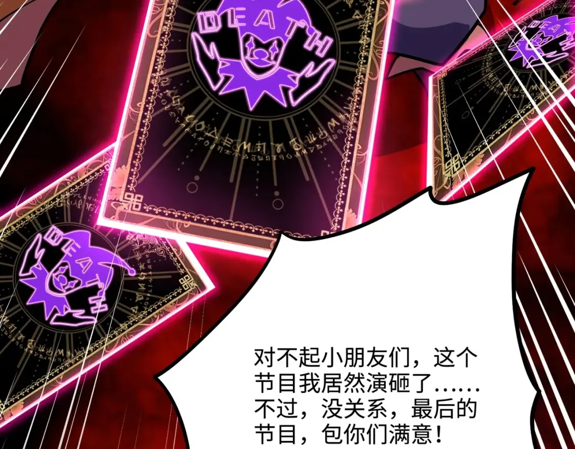 第104话 抽死牌！小丑的终极技能太狠了！ 第101页