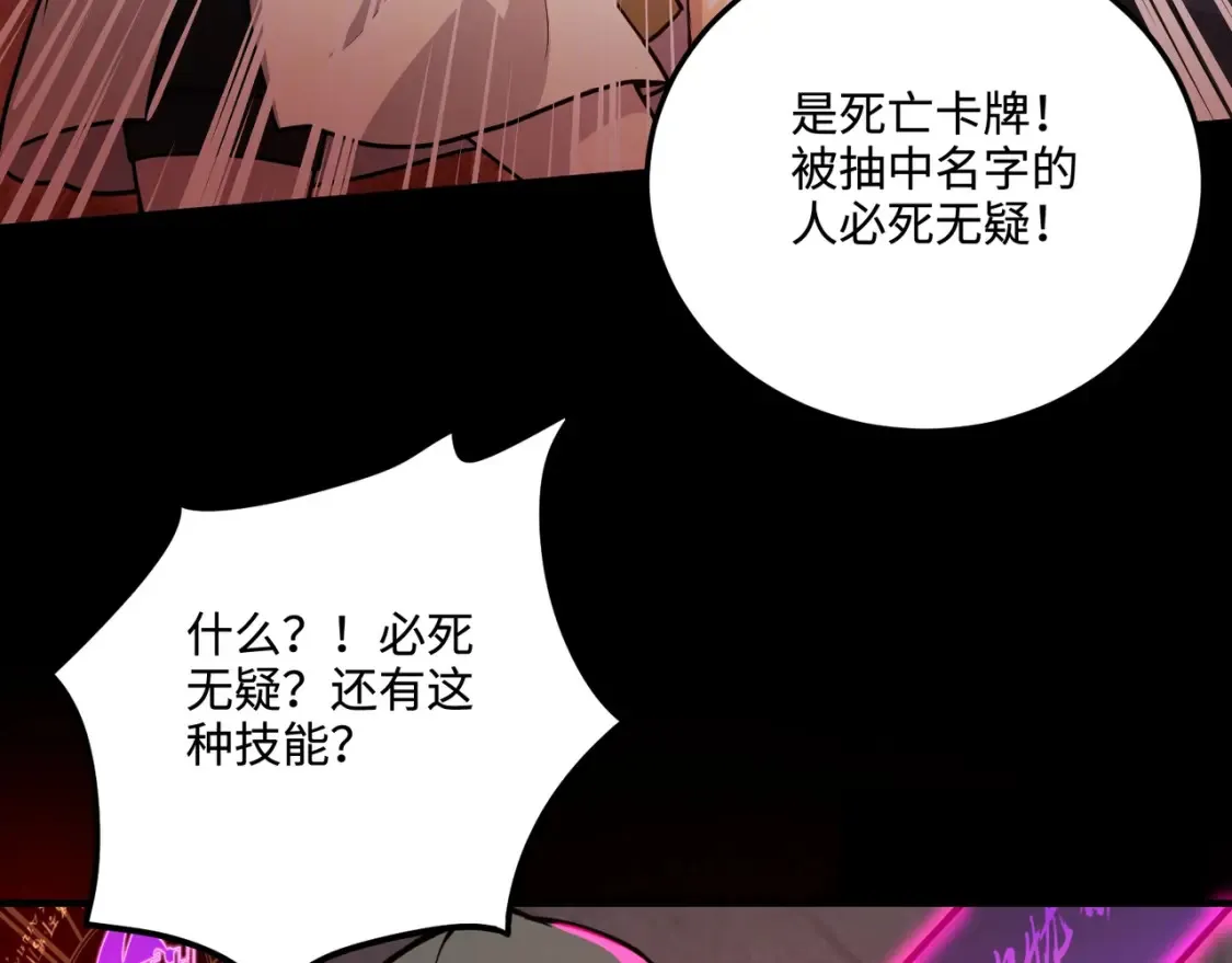第104话 抽死牌！小丑的终极技能太狠了！ 第106页