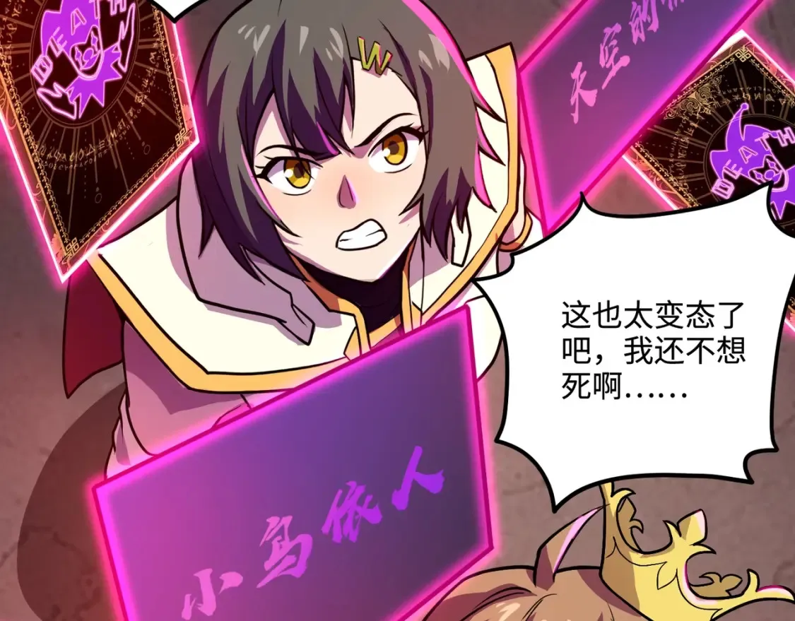 第104话 抽死牌！小丑的终极技能太狠了！ 第107页