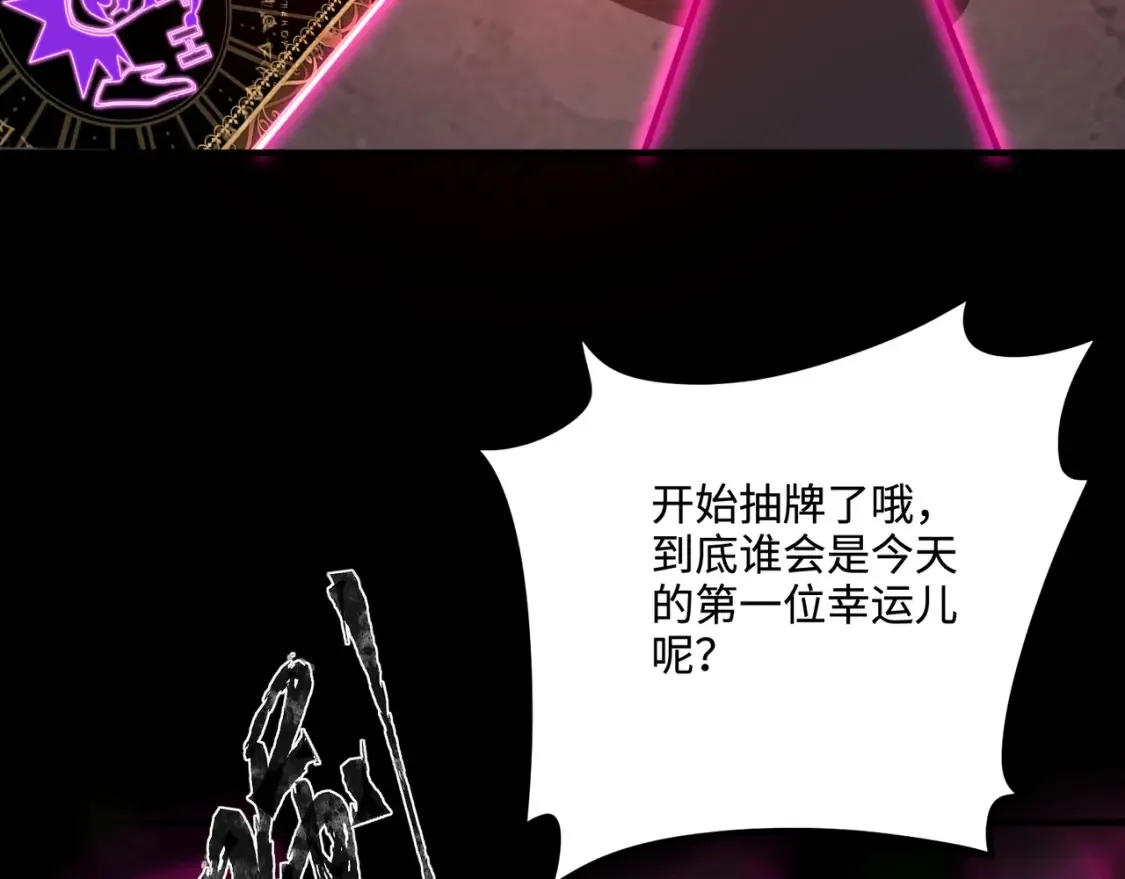第104话 抽死牌！小丑的终极技能太狠了！ 第109页