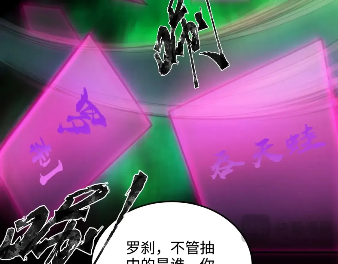 第104话 抽死牌！小丑的终极技能太狠了！ 第112页