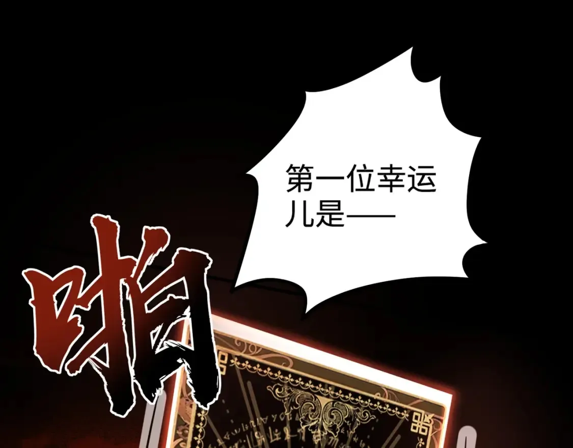 第104话 抽死牌！小丑的终极技能太狠了！ 第114页