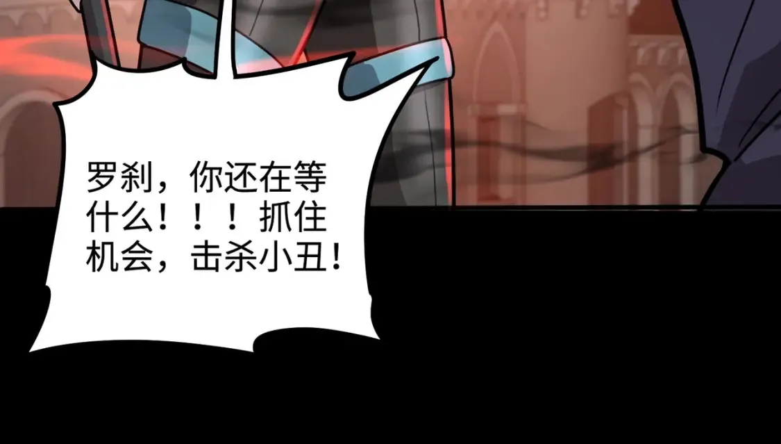 第104话 抽死牌！小丑的终极技能太狠了！ 第131页