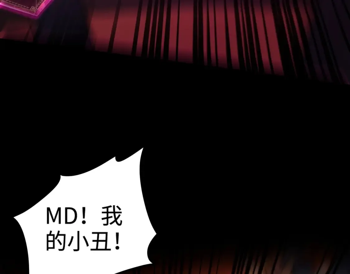 第104话 抽死牌！小丑的终极技能太狠了！ 第138页