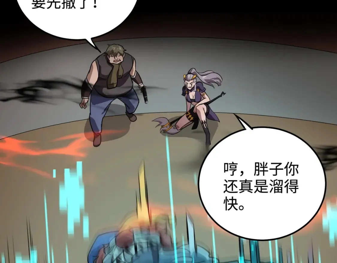 第105话 圣光盾？一丝曙光到底有多少S级技能？ 第5页