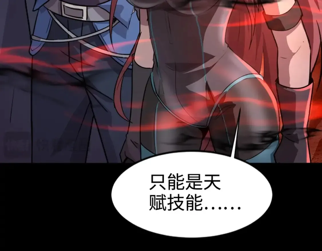 第105话 圣光盾？一丝曙光到底有多少S级技能？ 第37页