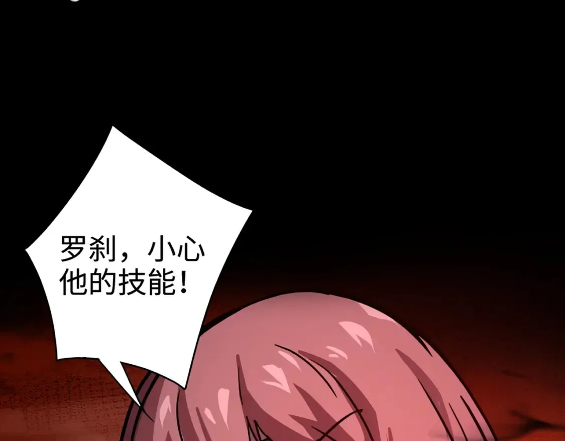 第105话 圣光盾？一丝曙光到底有多少S级技能？ 第48页