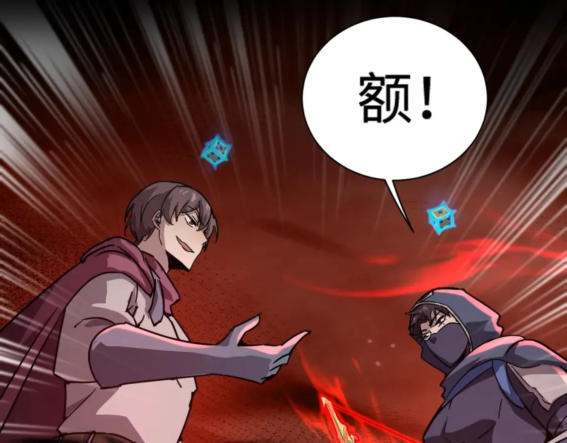 第105话 圣光盾？一丝曙光到底有多少S级技能？ 第51页