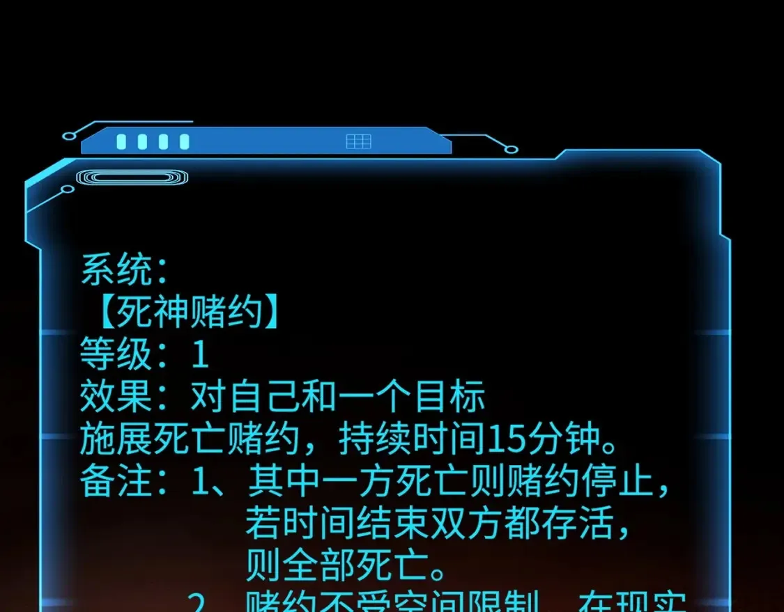 第105话 圣光盾？一丝曙光到底有多少S级技能？ 第54页
