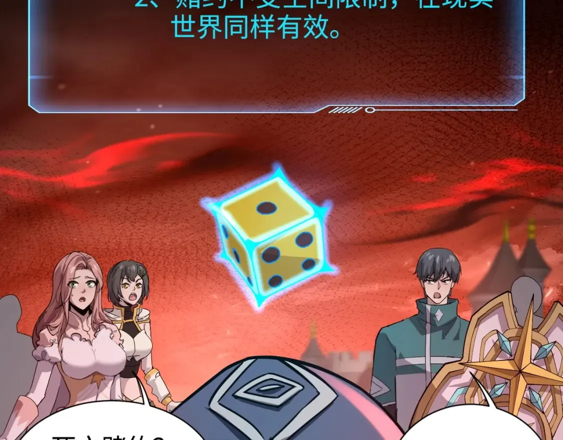 第105话 圣光盾？一丝曙光到底有多少S级技能？ 第55页