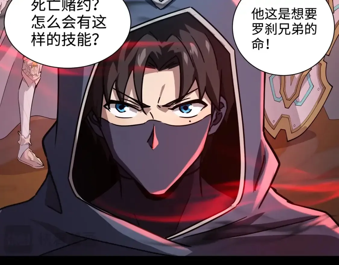 第105话 圣光盾？一丝曙光到底有多少S级技能？ 第56页