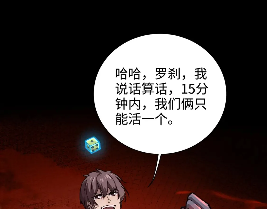 第105话 圣光盾？一丝曙光到底有多少S级技能？ 第58页