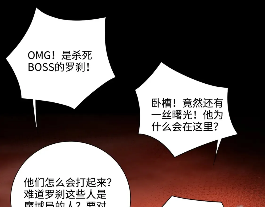 第105话 圣光盾？一丝曙光到底有多少S级技能？ 第77页