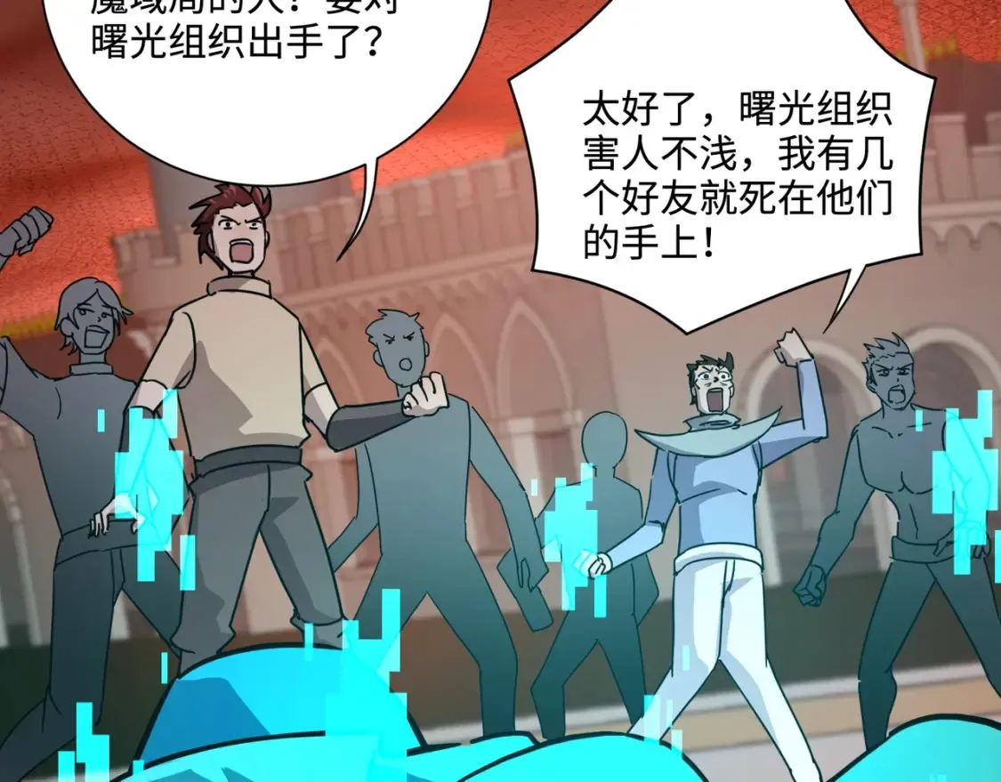 第105话 圣光盾？一丝曙光到底有多少S级技能？ 第78页